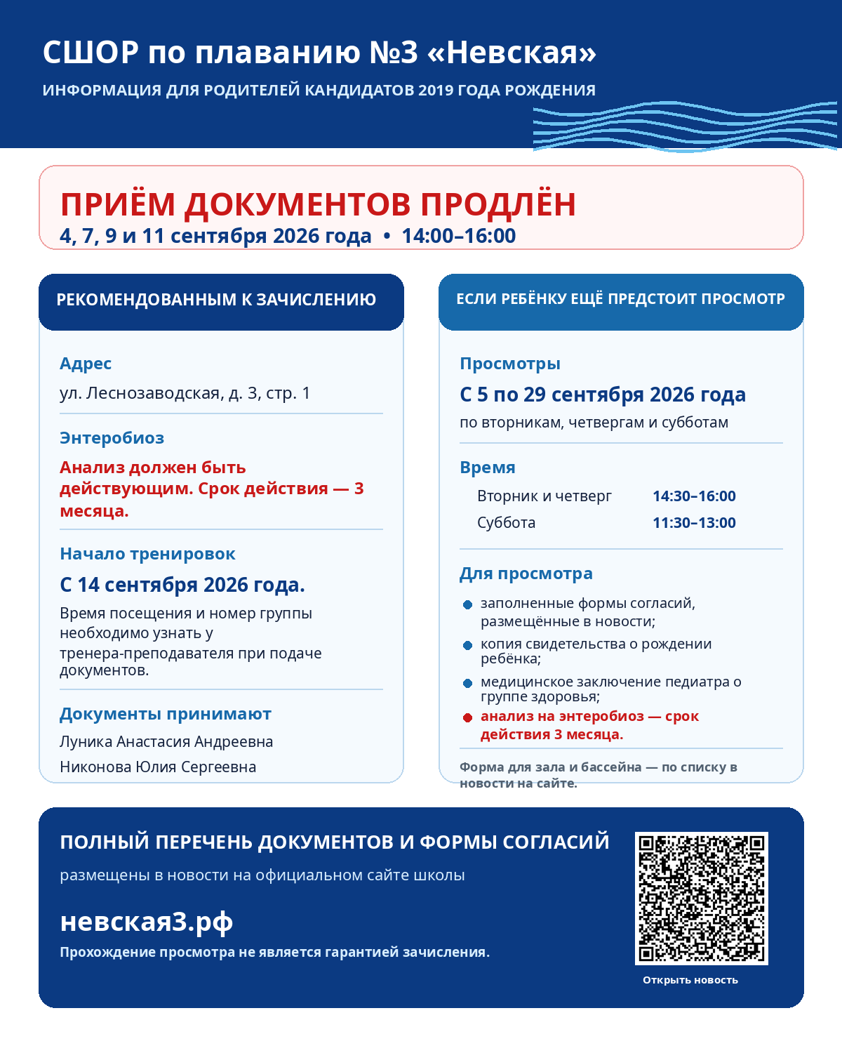 Приём документов продлён — кандидаты 2019 года рождения, СШОР №3 «Невская»